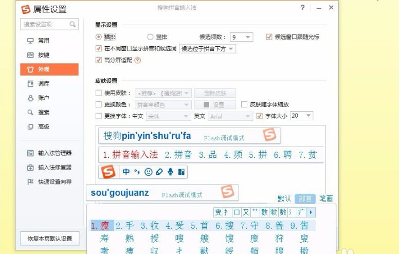 搜狗拼音输入法 智慧版截图