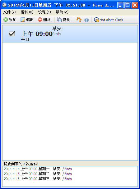 电脑闹钟软件(Free Alarm Clock) v3.0中文绿色版