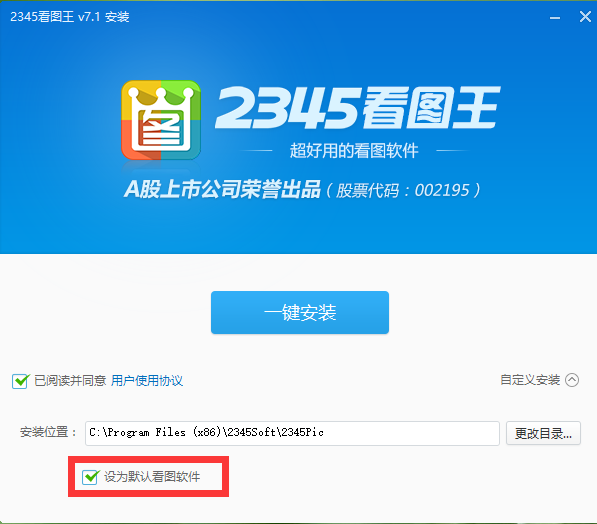 2345看图王截图