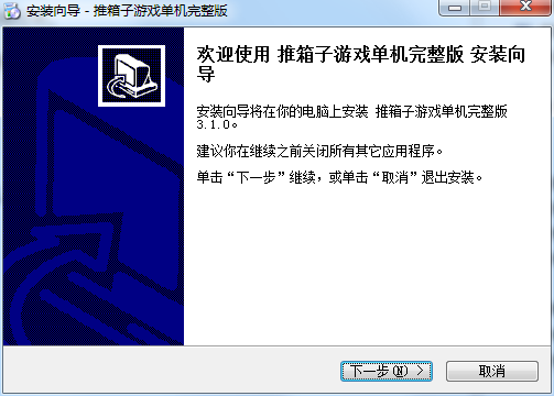 推箱子游戏单机完整版(可选关版)截图