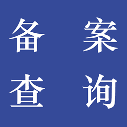 炎黄网络批量备案查询工具 1.0