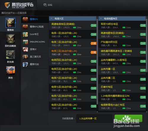 腾讯对战平台截图