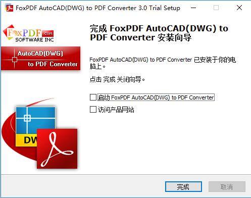 AutoCAD(DWG)转换PDF转换器截图