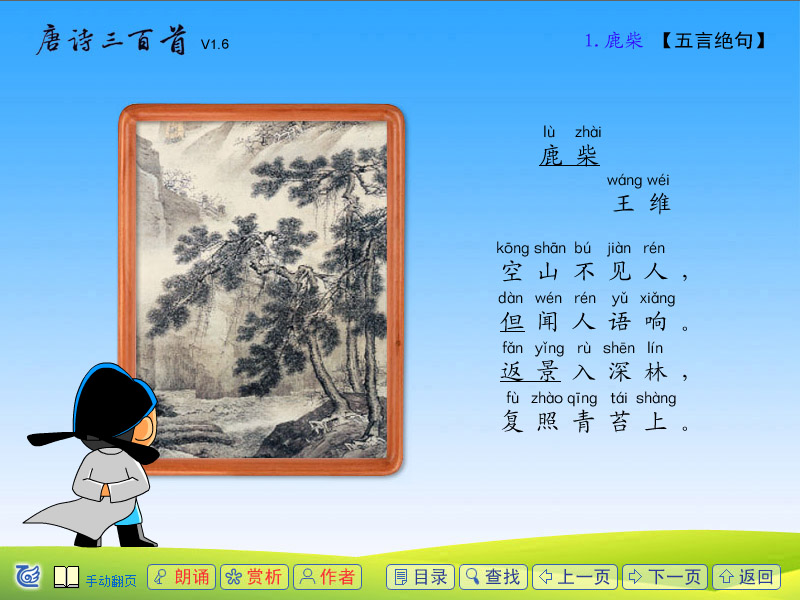 儿童唐诗三百首截图