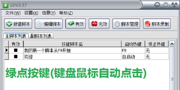 绿点按键(键盘鼠标自动点击)截图