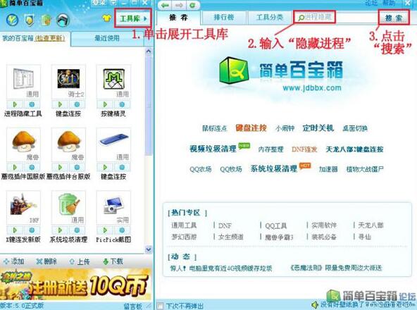 简单百宝箱进程隐藏工具截图