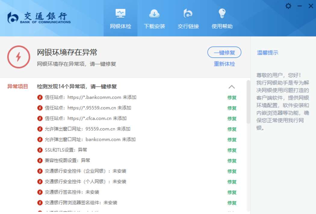 交通银行网银向导截图