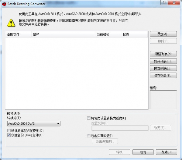 DWG版本转换工具(Batch Drawing Converter) v2.2绿色版