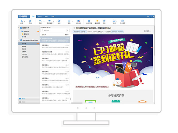 139邮箱客户端 v2.6.1官方版