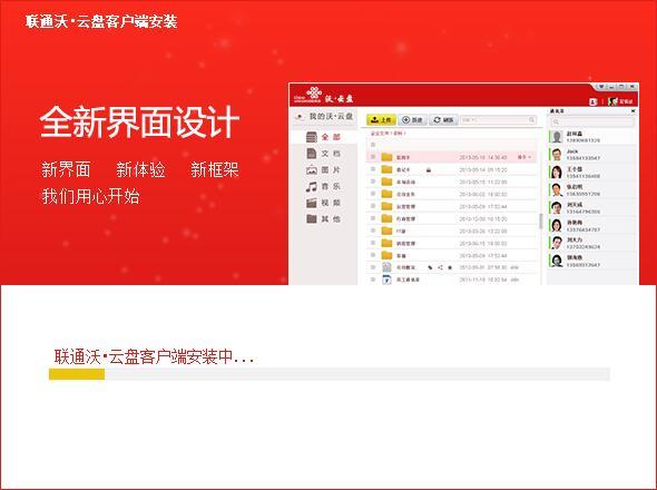 沃云盘截图