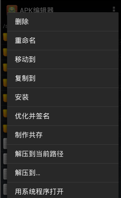 APK编辑器:ApkEditor截图