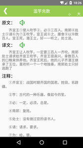 文言文翻译截图