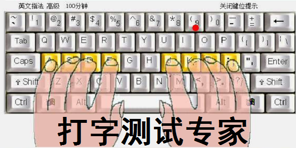 打字测试专家截图