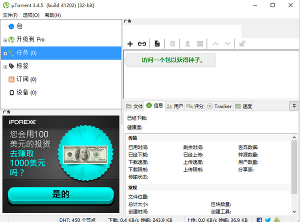 µTorrent截图