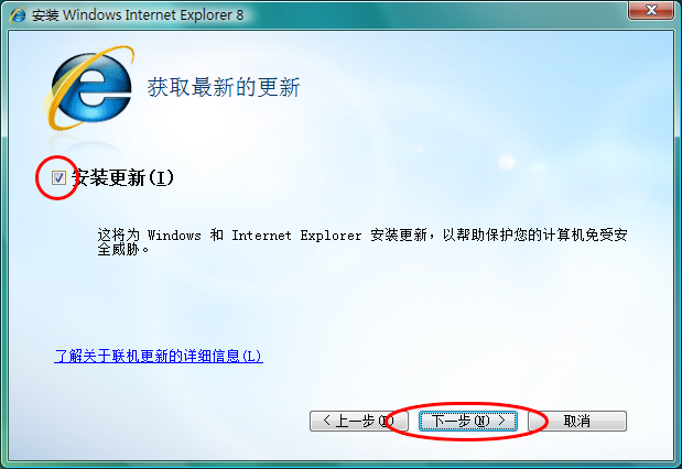 ie8中文版截图