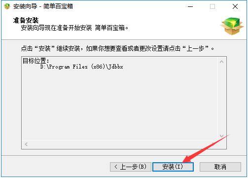 简单百宝箱截图