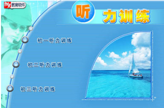 初中英语听力训练截图
