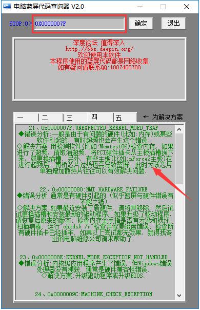 电脑蓝屏代码查询器截图