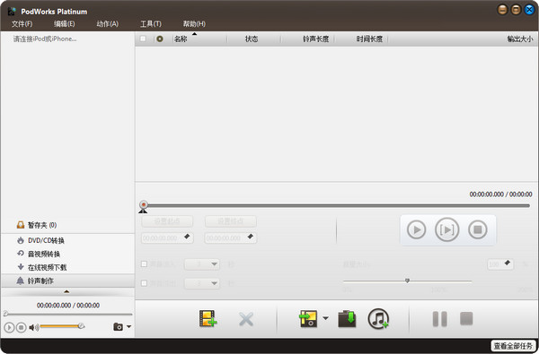 PodWorks Platinum截图