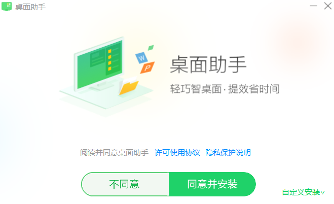 桌面助手截图