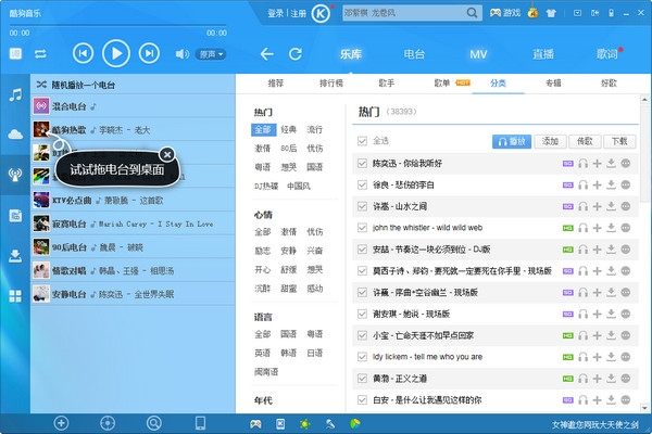 酷狗音乐盒截图