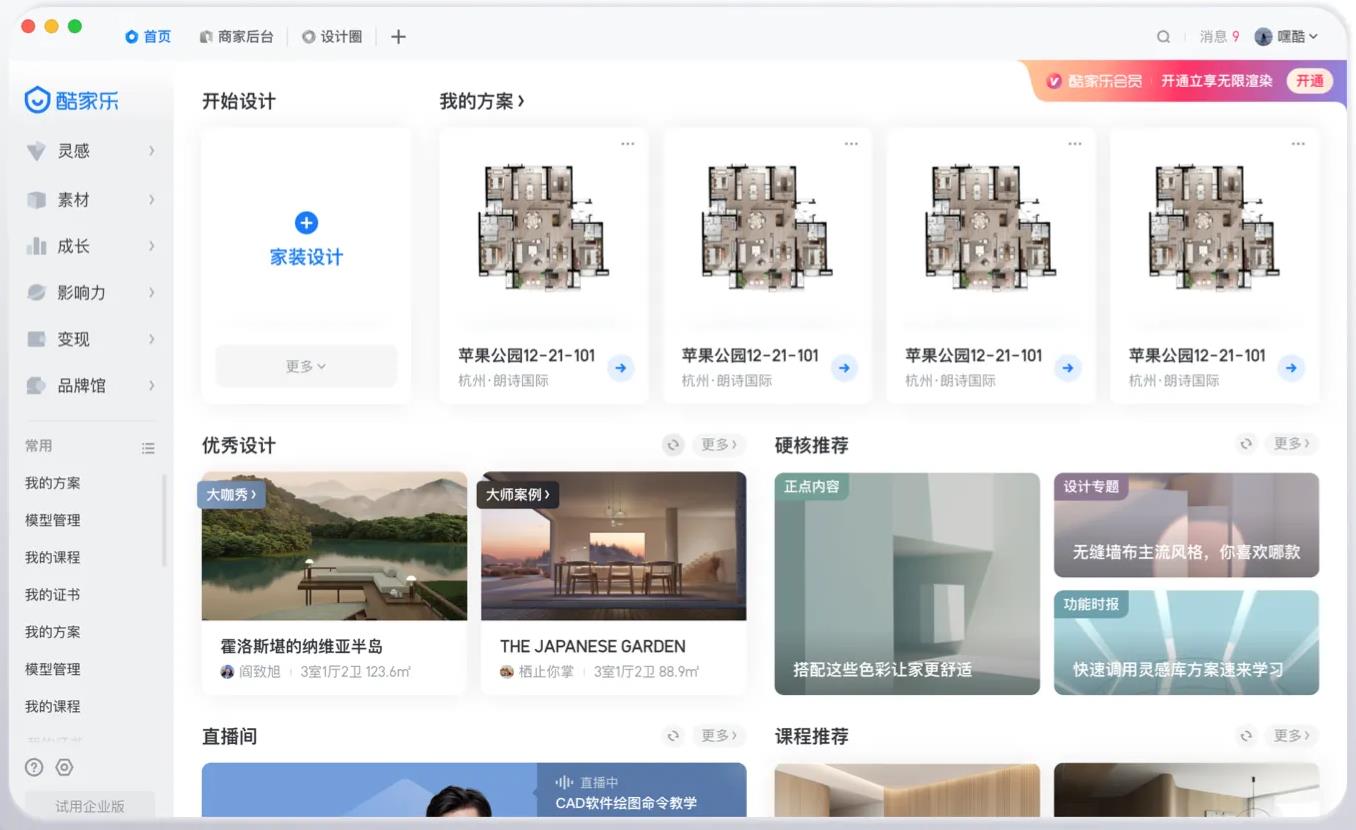 酷家乐装修软件截图