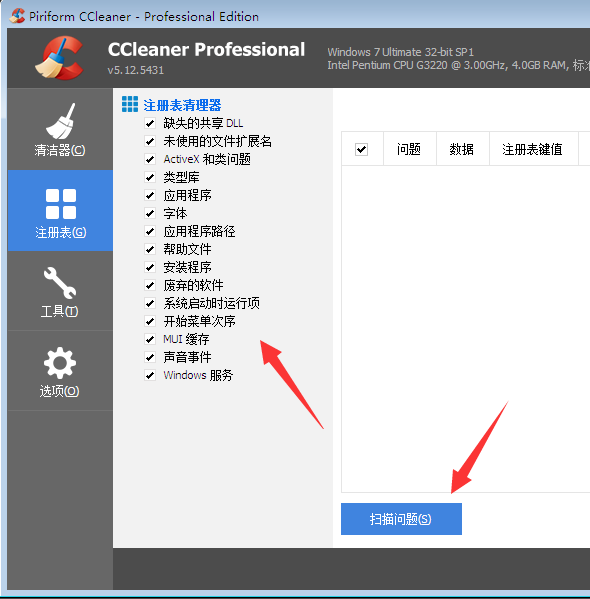 CCleaner截图