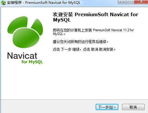 Navicat12截图