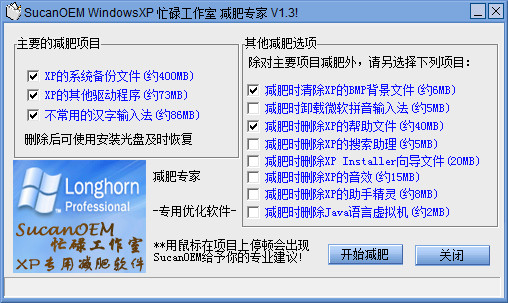 WindowsXP减肥专家截图