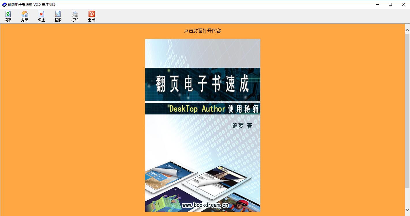 DeskTopAuthor电子书制作截图