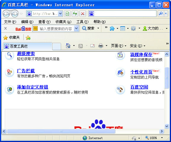 百度工具栏截图