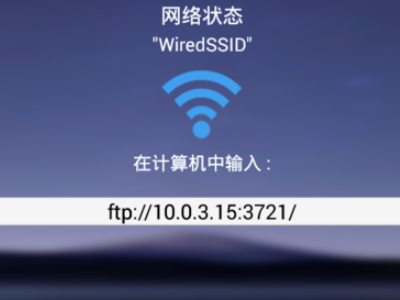 ES文件浏览器TV版截图