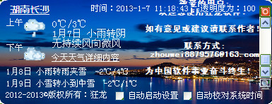 狂龙桌面工具截图