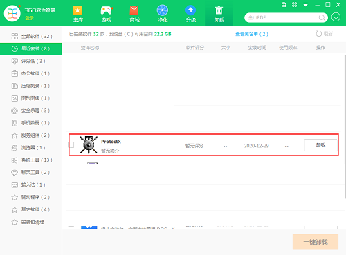 ProtectX截图