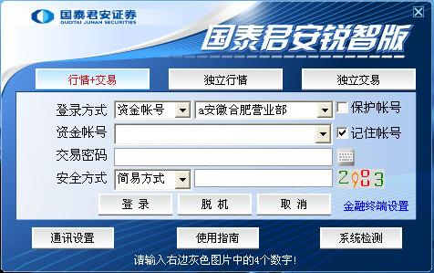国泰君安锐智版分析交易系统截图