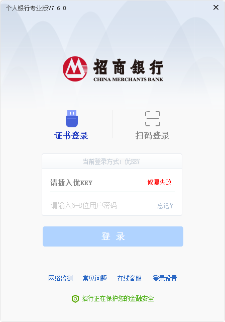 招商银行截图