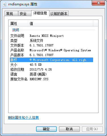 rndismpx.sys截图