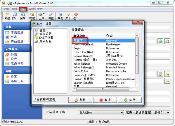 安装程序制作(Bytessence InstallMaker)截图