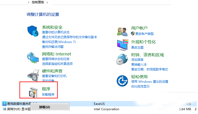 易我数据恢复软件截图