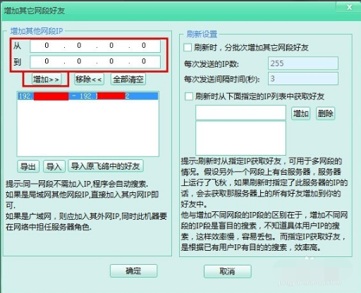 飞秋(FeiQ)截图