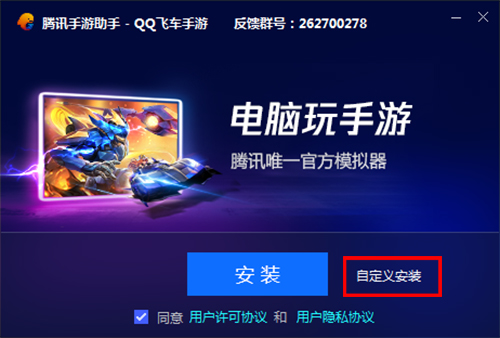 QQ飞车电脑版截图