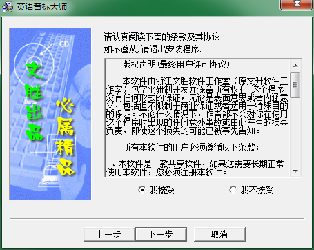 英语音标大师软件截图