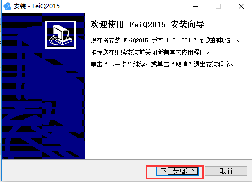 飞秋(FeiQ)截图