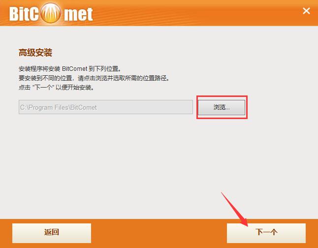 比特彗星截图