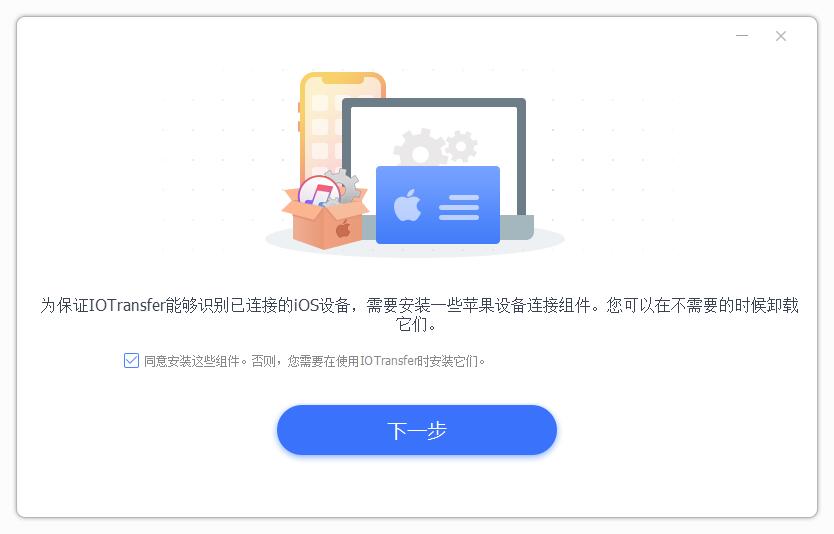 IOTransfer截图