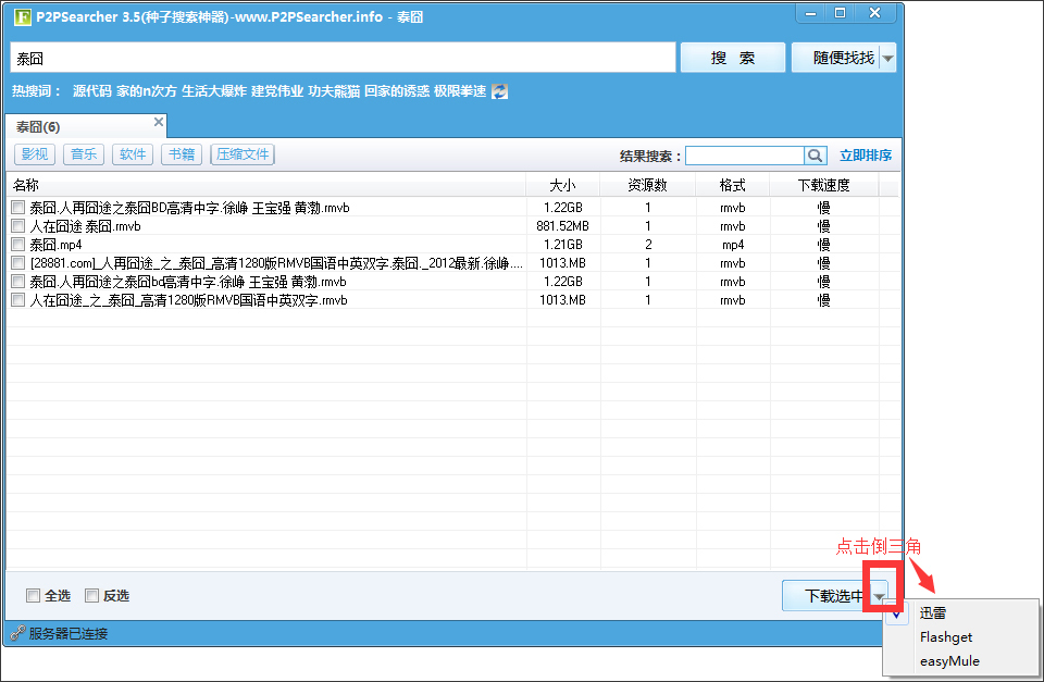 P2psearcher截图