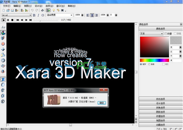 Xara 3D Maker V7.0.0.482 官方版