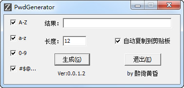 随机密码生成器(PwdGenerator) v0.0.1.2绿色版