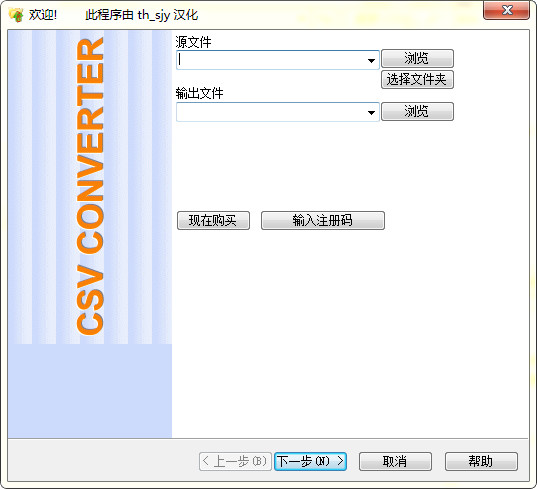 csv converter(csv文件转换器) 官方版