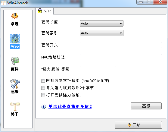 WinAircrackPack工具包截图